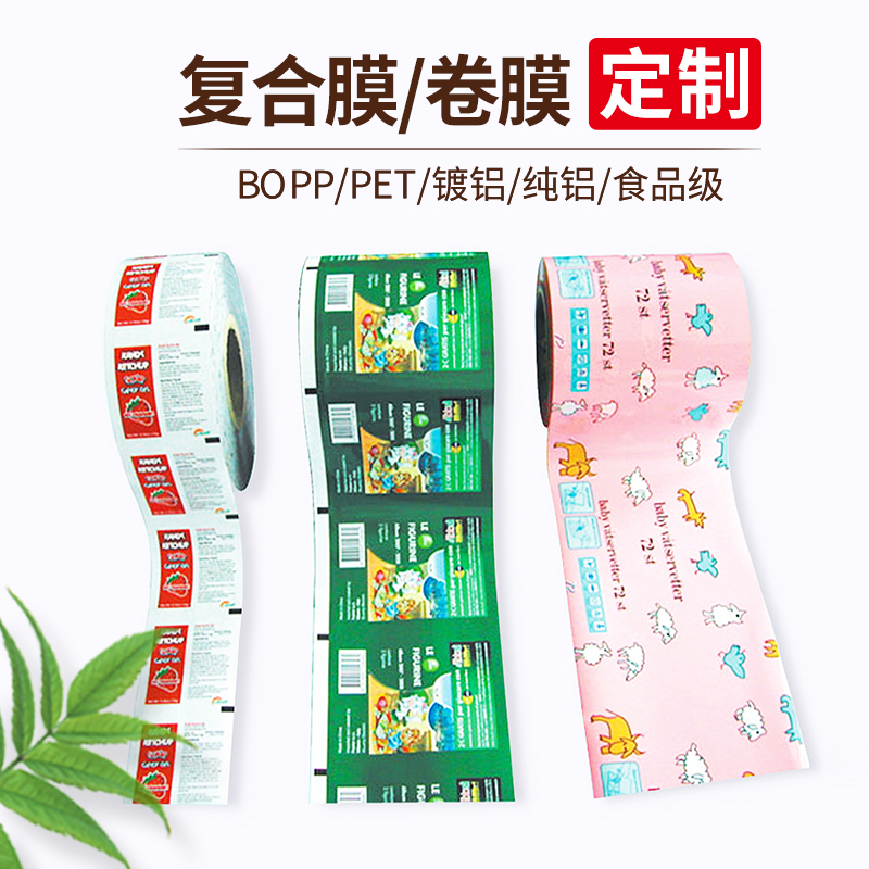 食品月饼卷膜定制咖啡茶叶包装袋益生菌铝箔卷膜洗发水镀铝复合膜