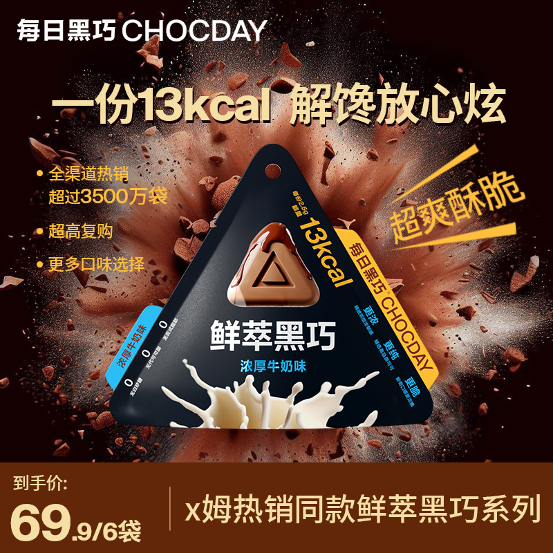 【中秋送家人】每日黑巧鲜萃黑巧0白砂糖纯可可脂健康提神6袋装