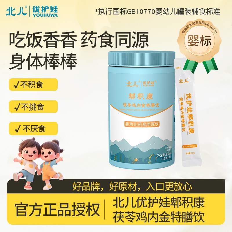 官品正品北儿茯苓山楂鸡内金特膳饮婴幼儿滋养脾胃