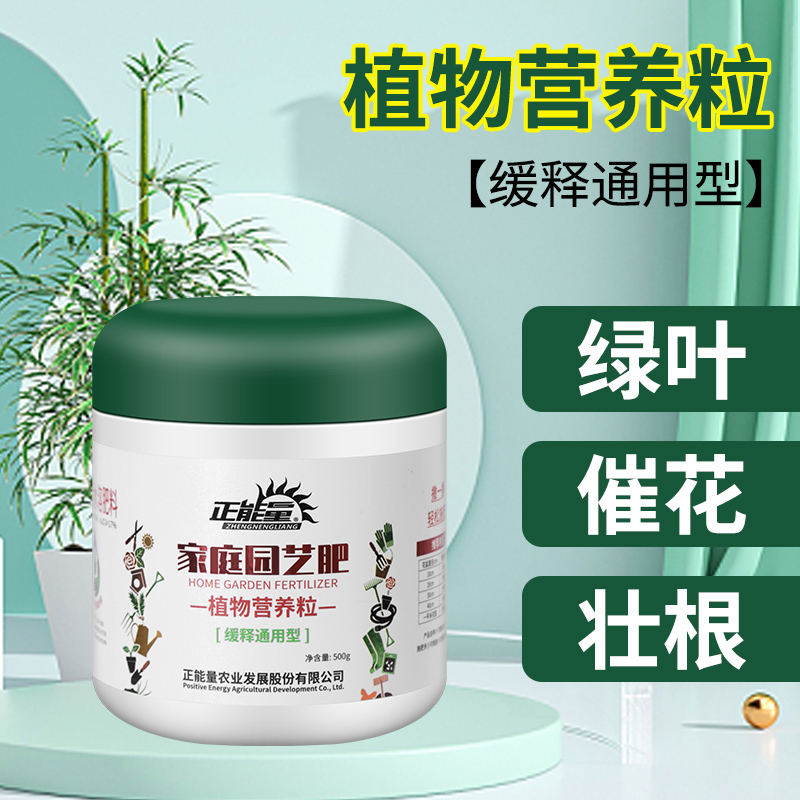 家用花卉盆栽通用型缓释肥颗粒氮磷钾营养专用肥