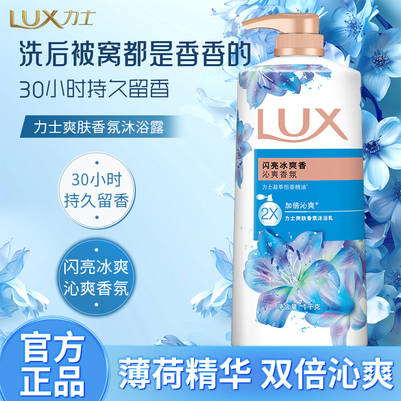 力士沐浴露家用留香沐浴乳洗澡清洁闪亮冰爽大容量沐浴液正品推荐