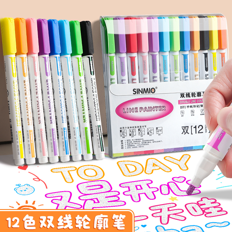 双线轮廓笔闪光笔手抄报专用笔学生儿童用手账笔荧光笔彩色马克笔