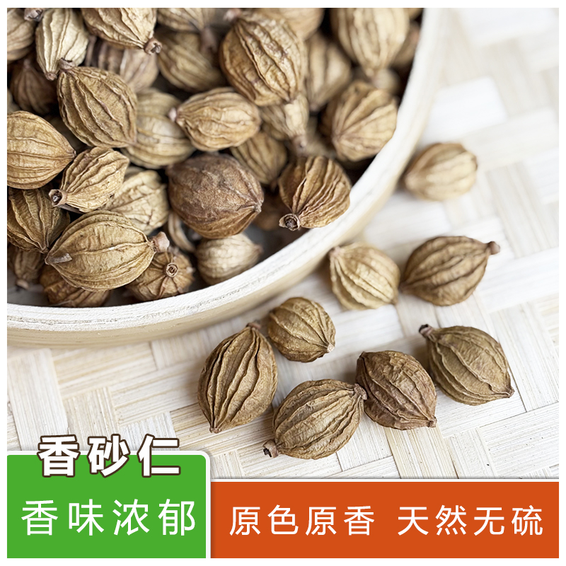 （香砂仁）足干无硫个大味香纯正香料调味料脱水蔬菜