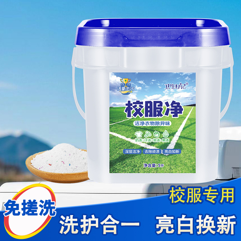 【大桶装】卫生日记新一代校服净泡洗粉去污渍衣物爆炸盐活氧