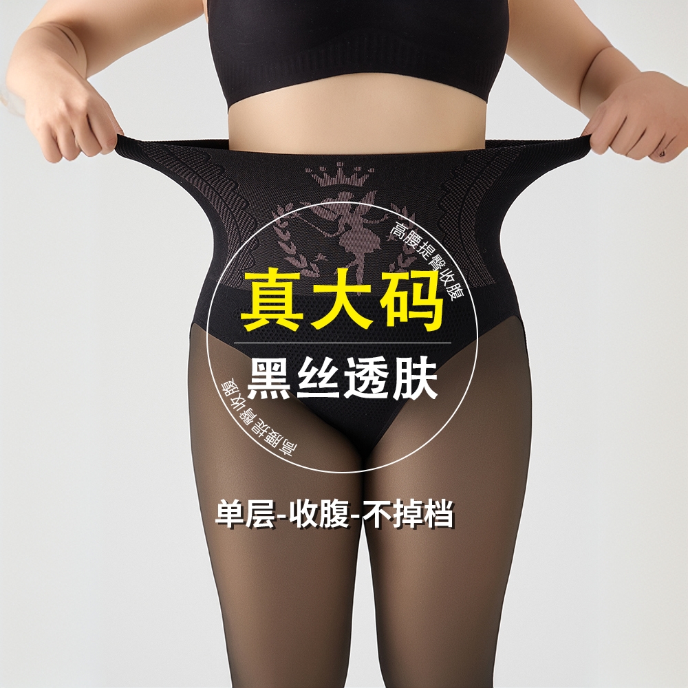 大码黑透肤光腿神器女春秋冬加绒黑丝袜胖mm200斤加肥高腰水光袜