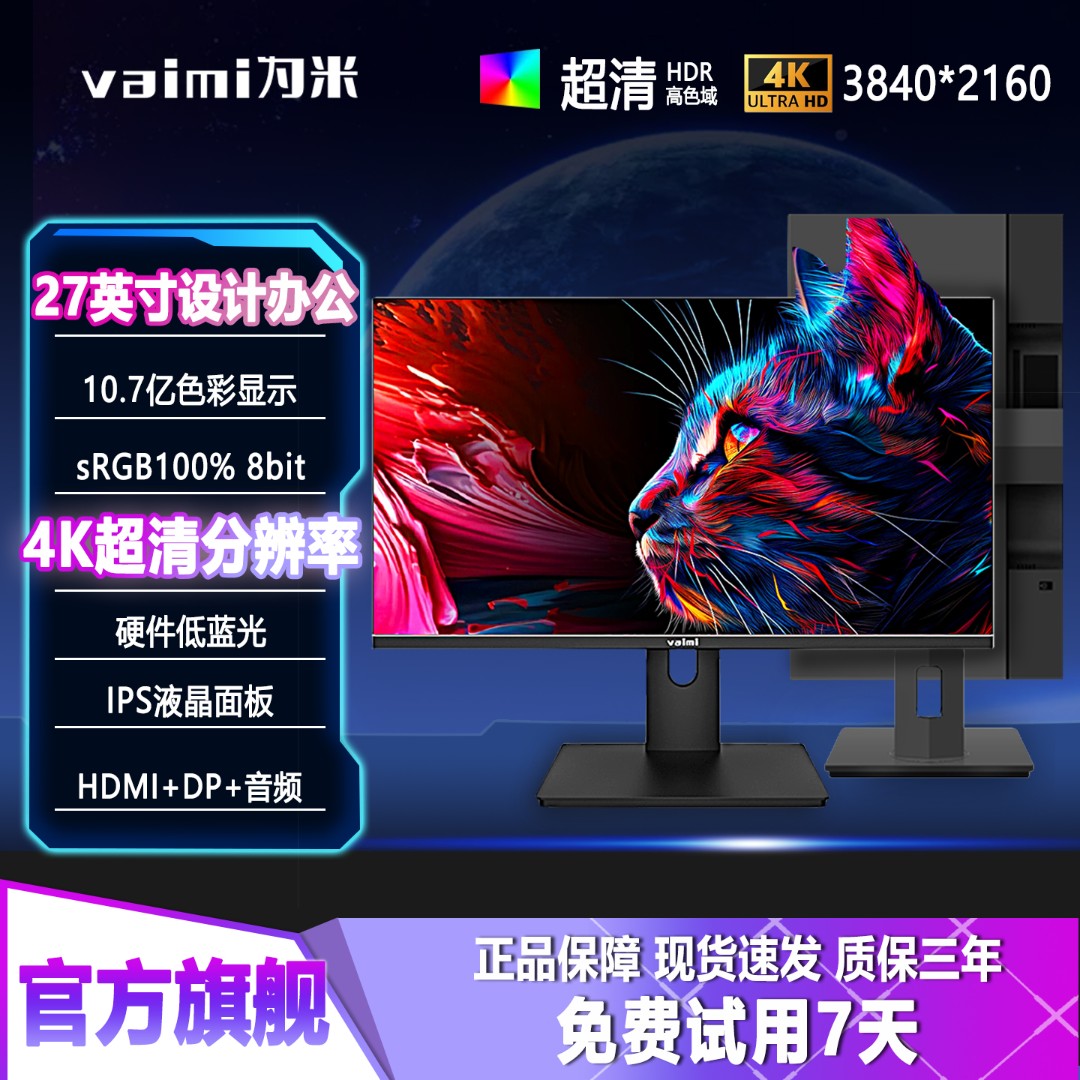27寸4k显示器专业校色护眼低蓝光办公设计剪辑外接笔记本显示屏