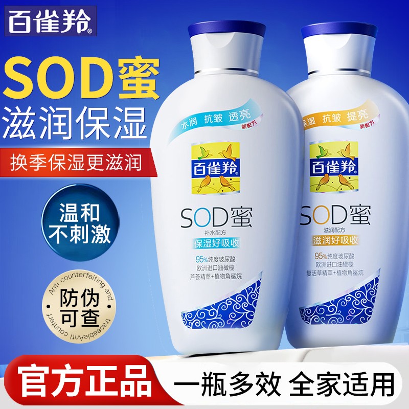 百雀羚sod蜜男士面霜乳液补水保湿修护霜脸部擦脸油抹脸护肤品
