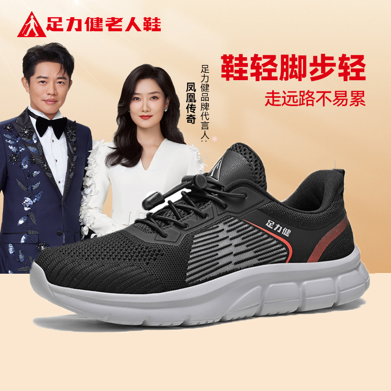 足力健安全鞋老人鞋女士妈妈鞋新款鞋爸爸一脚蹬软底防滑休闲