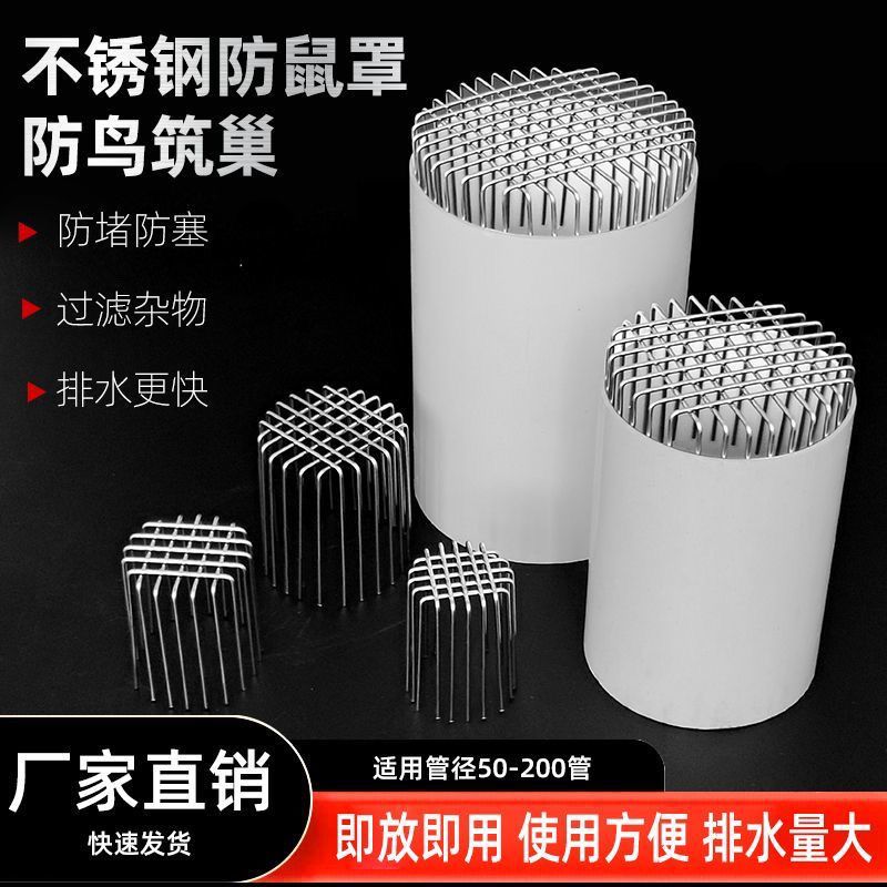 304不锈钢排水管下水道过滤网罩防鼠蛇神器天台阳台圆形防堵地漏