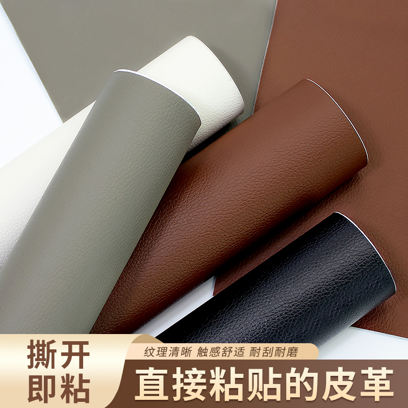 强力背胶自粘皮革贴荔枝纹面料修复贴家具电动车坐垫沙发补丁贴