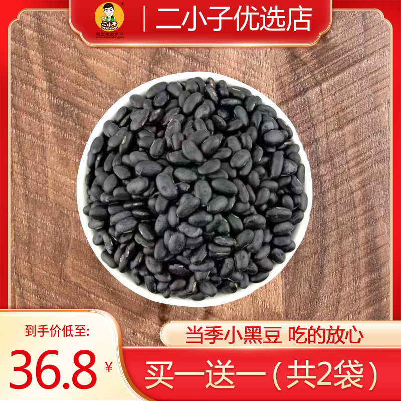 【姜姨来说糖】二小子优质黄芯扁黑豆传统精品老品种乌黑小黑豆490g