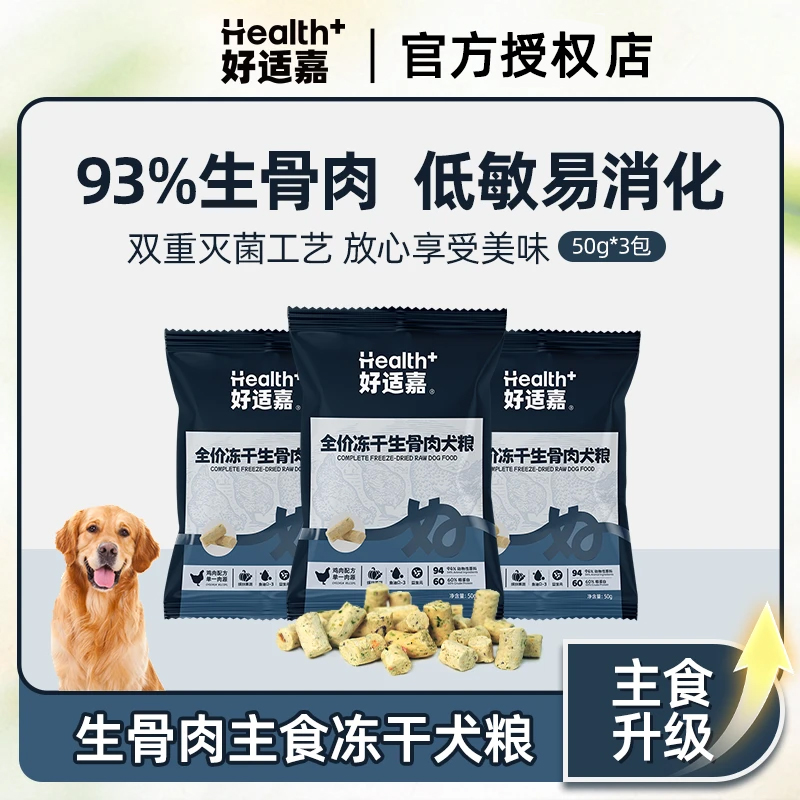 好适嘉狗狗冻干主食全价狗粮小狗生骨肉幼犬主食宠物犬用鸡肉冻干