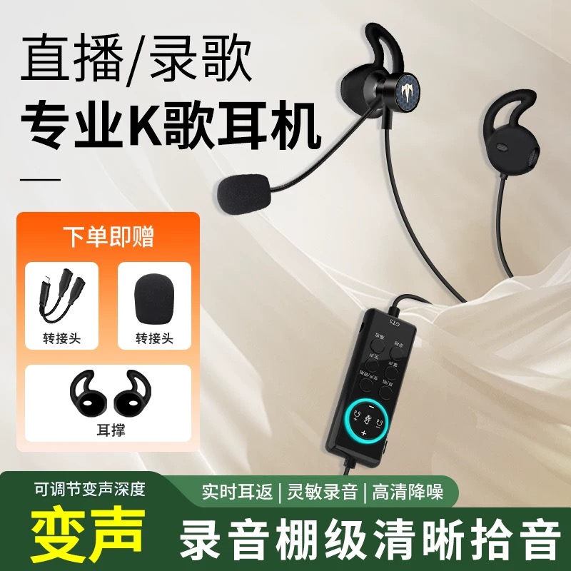 声卡耳机一体机直播K歌录歌麦克风特效音闭麦闪避功能 手机通用