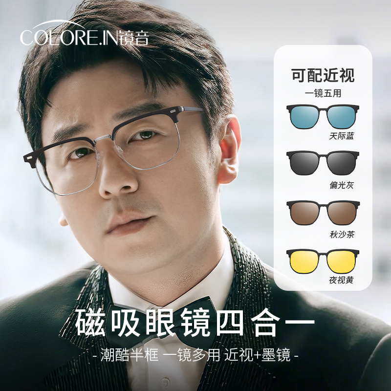 colorein超轻纯钛磁吸四合一眼镜男款半框近视可配度数防蓝光夹片