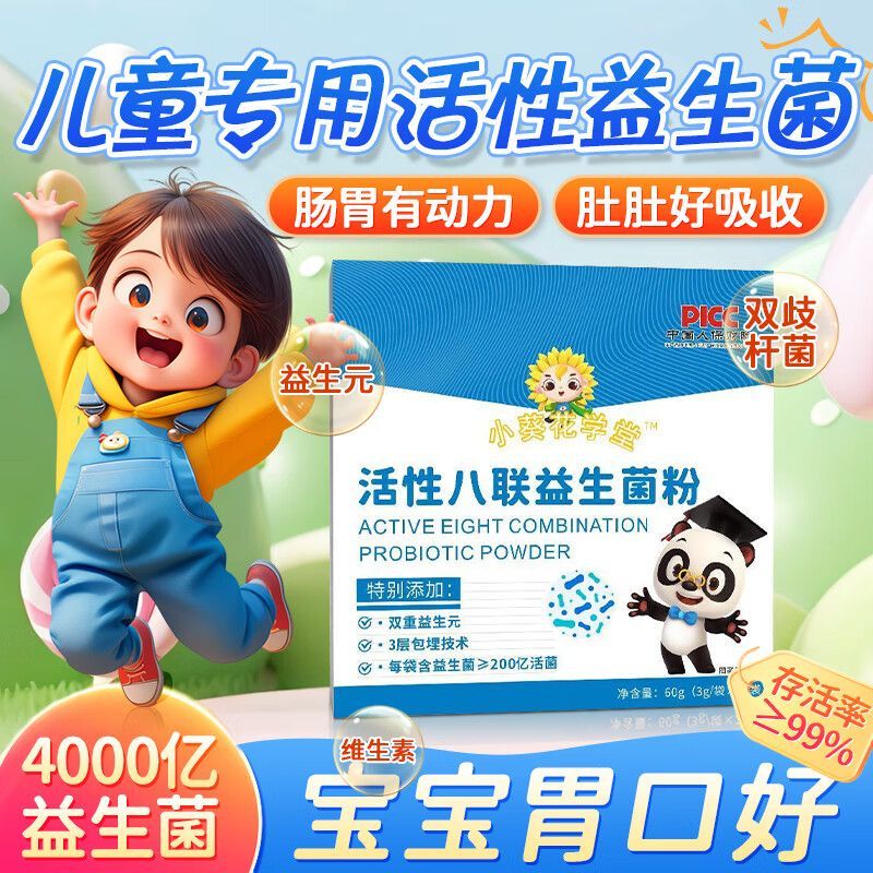 小葵花学堂八联活性益生菌儿童肠胃益生菌小儿调理肠道宝宝益生元