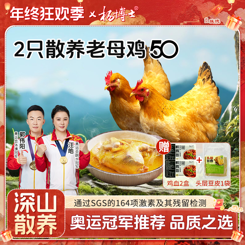 【食安放心2只老母鸡（50型）】杨博士散养土鸡新鲜现杀 包冰率不含冰