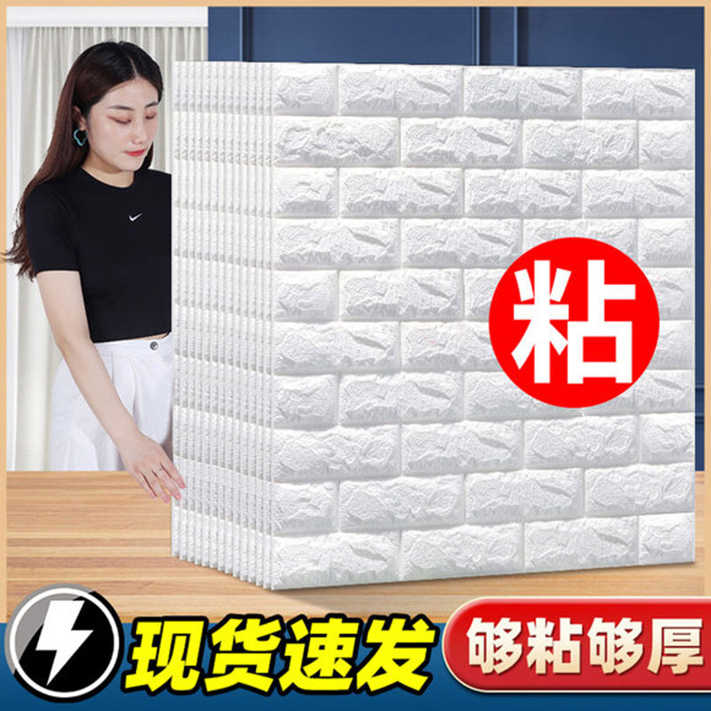 3d立体墙贴纸壁墙纸自粘泡沫砖纹装饰防水防潮可擦洗防撞背景墙面