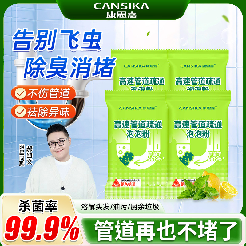 康思嘉管道疏通剂强力溶解厨房油污通下水道粉厕所除臭地漏堵塞14