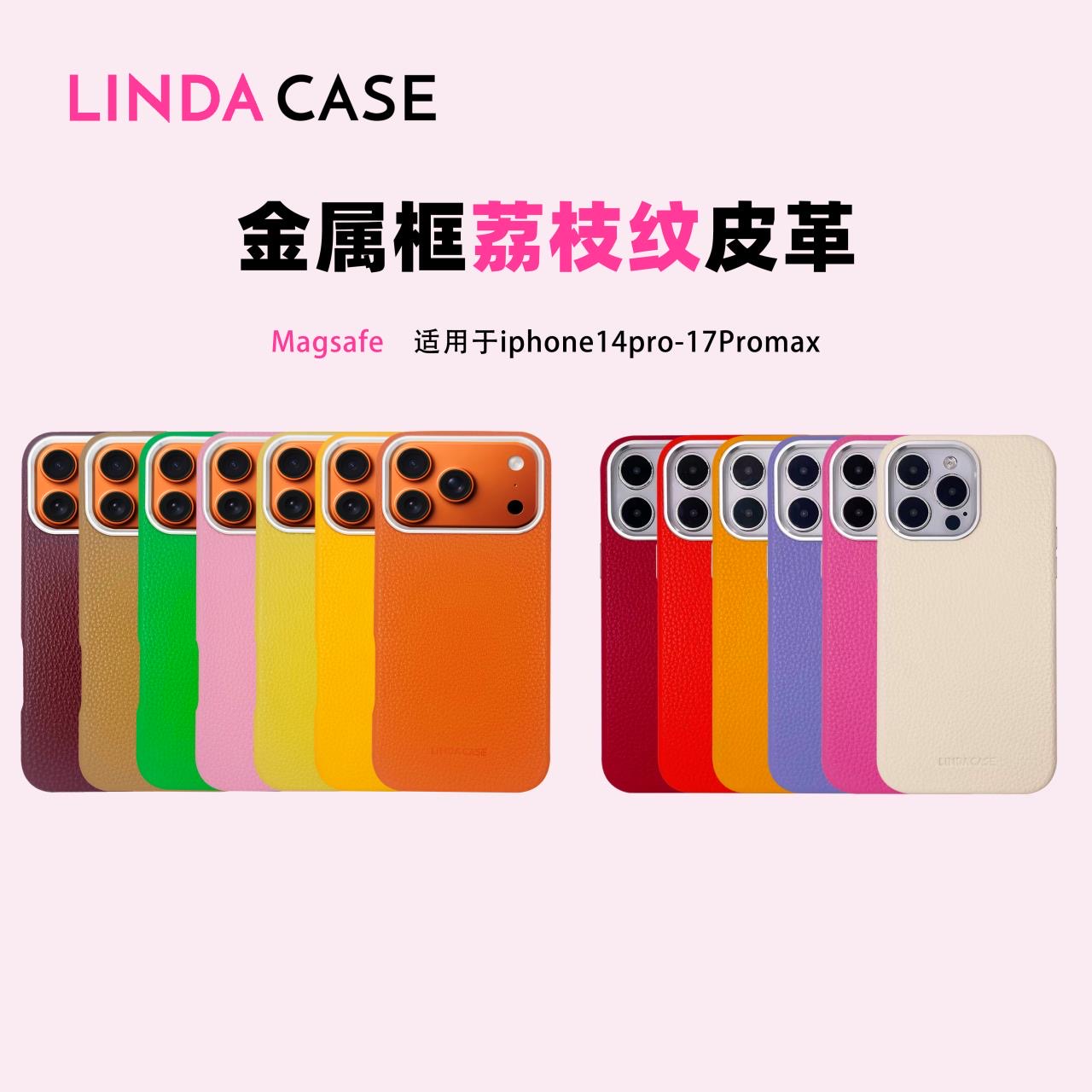 金属框荔枝皮纹磁吸纯色简约适用于苹果17promax小羊皮荔枝皮纹壳