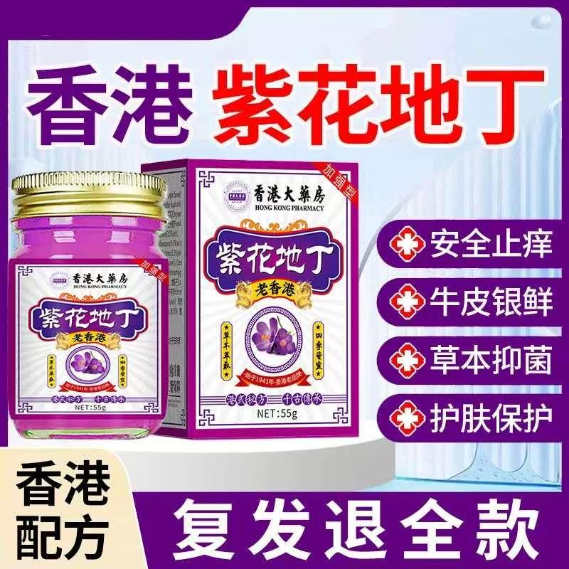 紫花地丁全身牛/皮/银/屑/手足股大腿红点内侧草本止痒膏