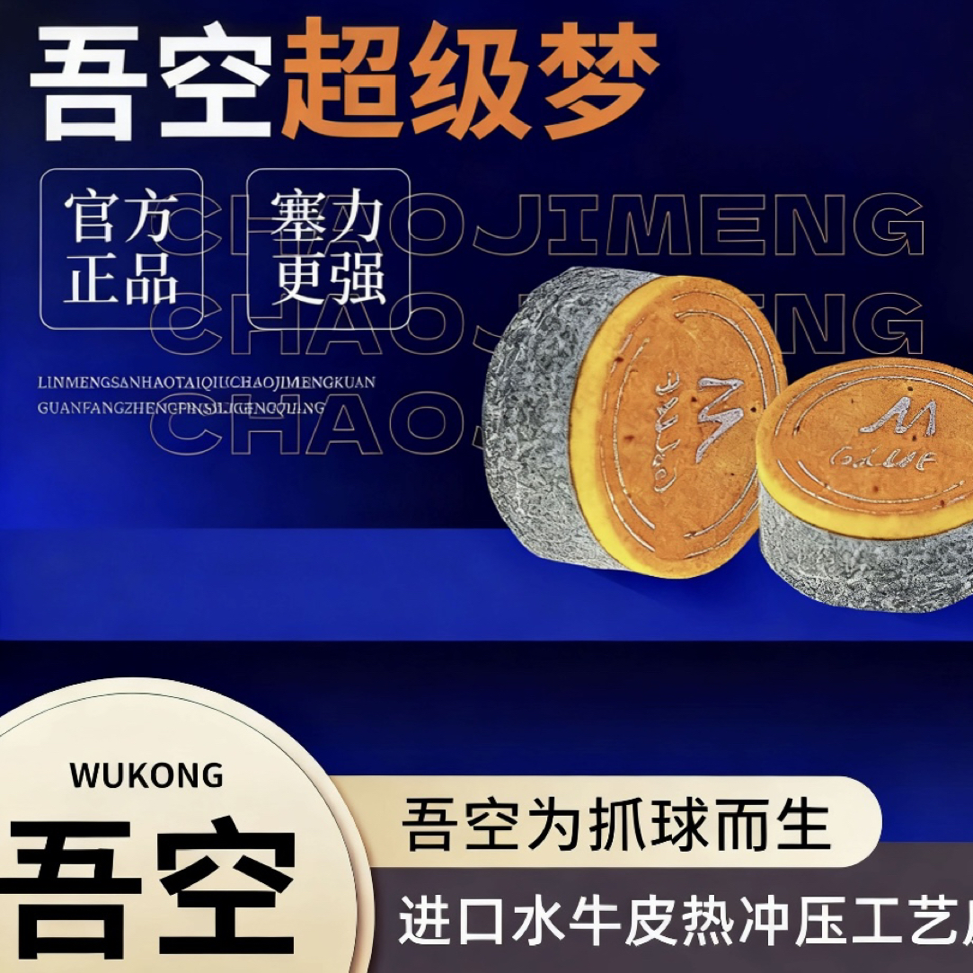 吾空超级梦款皮头台球杆单层皮头小头斯诺克职业黑八九球台球器材