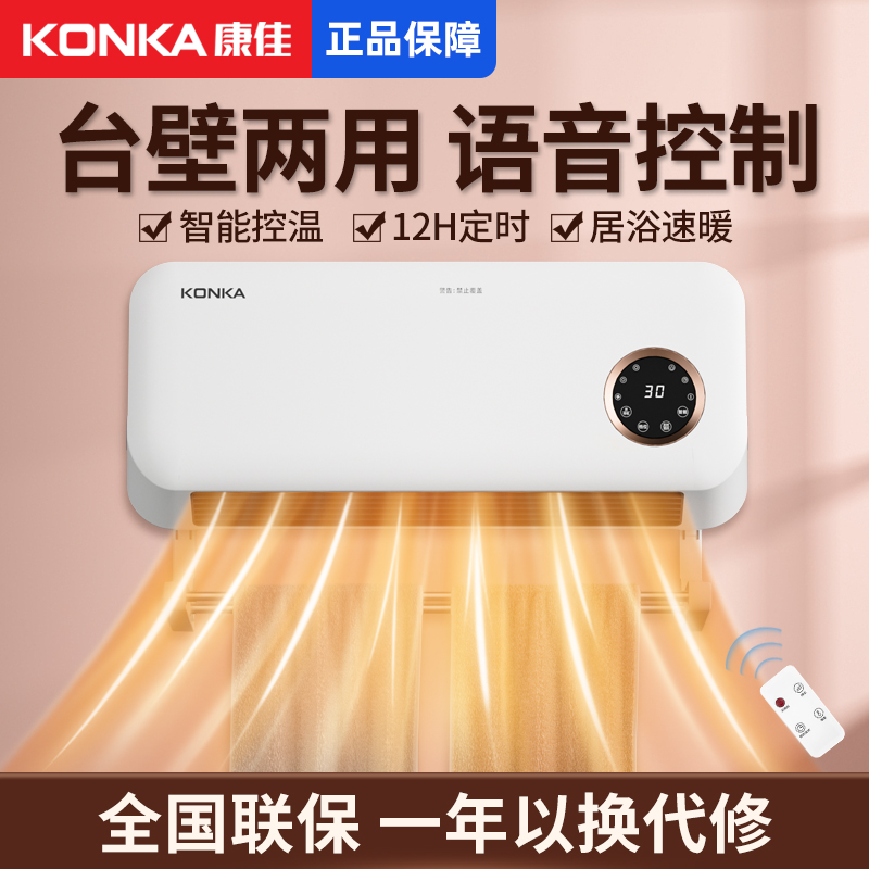 康佳取暖器家用壁挂式全屋加热暖风机浴室婴儿家用电暖气2025新款