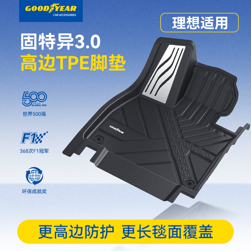 固特异TPE汽车脚垫适配于25款理想i8 i6 焕新版L6L7L8L9专用车垫