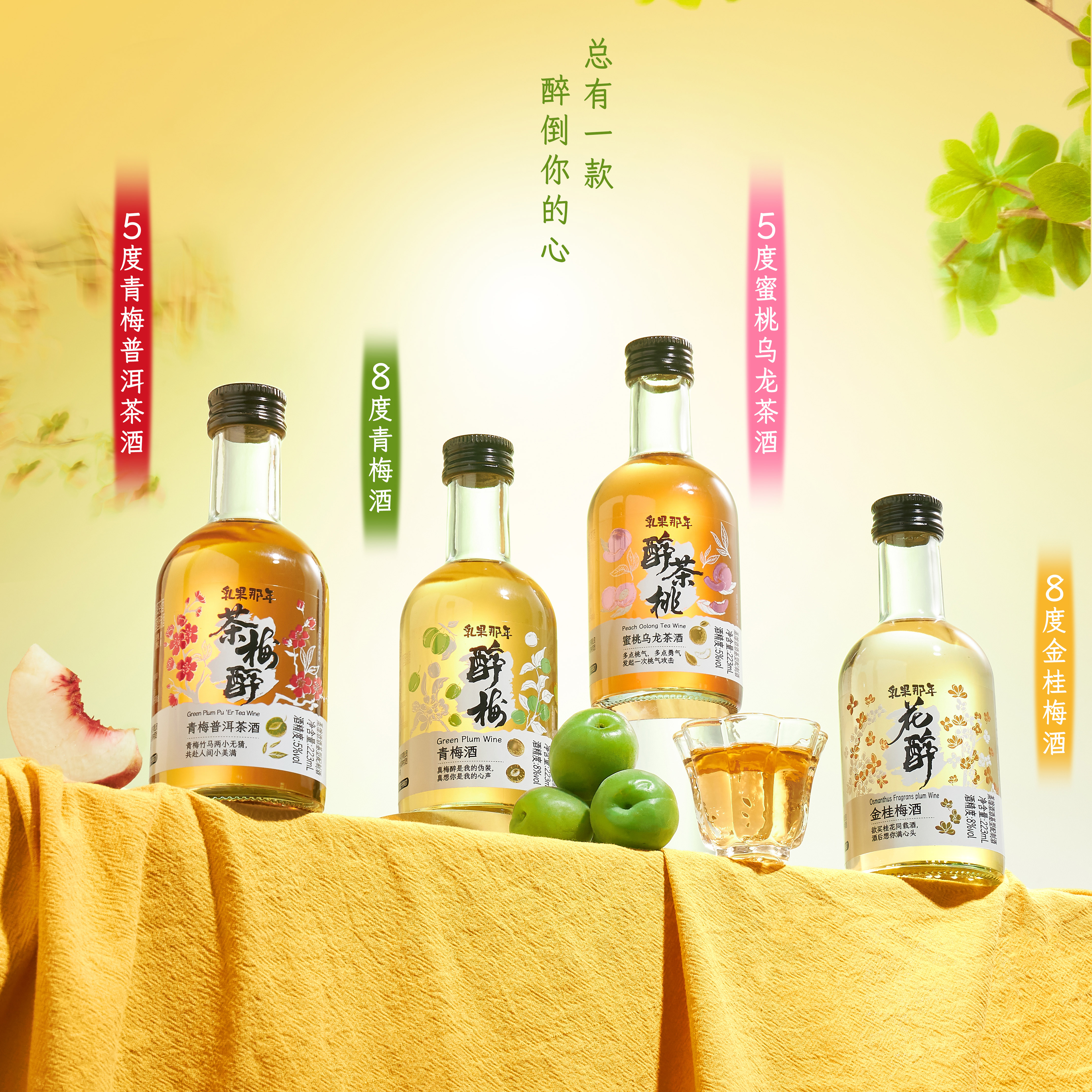 乳果那年金桂青梅酒8度微醺果酒女生晚安小甜酒梅子酒低度水果酒