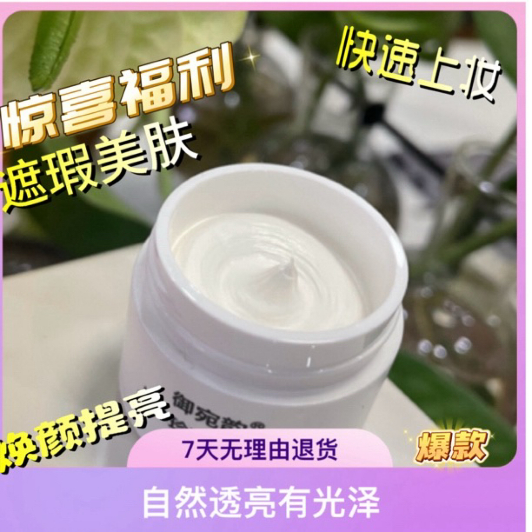 拍1发2）人参珍珠养肤膏抗皱紧致舒缓遮瑕提亮嫩肤
