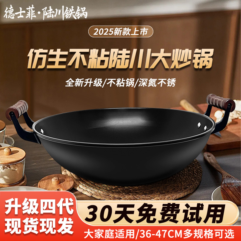 陆川铁锅不粘铁锅家用仿生无涂层炒菜锅免开锅防锈双耳锅全灶通用