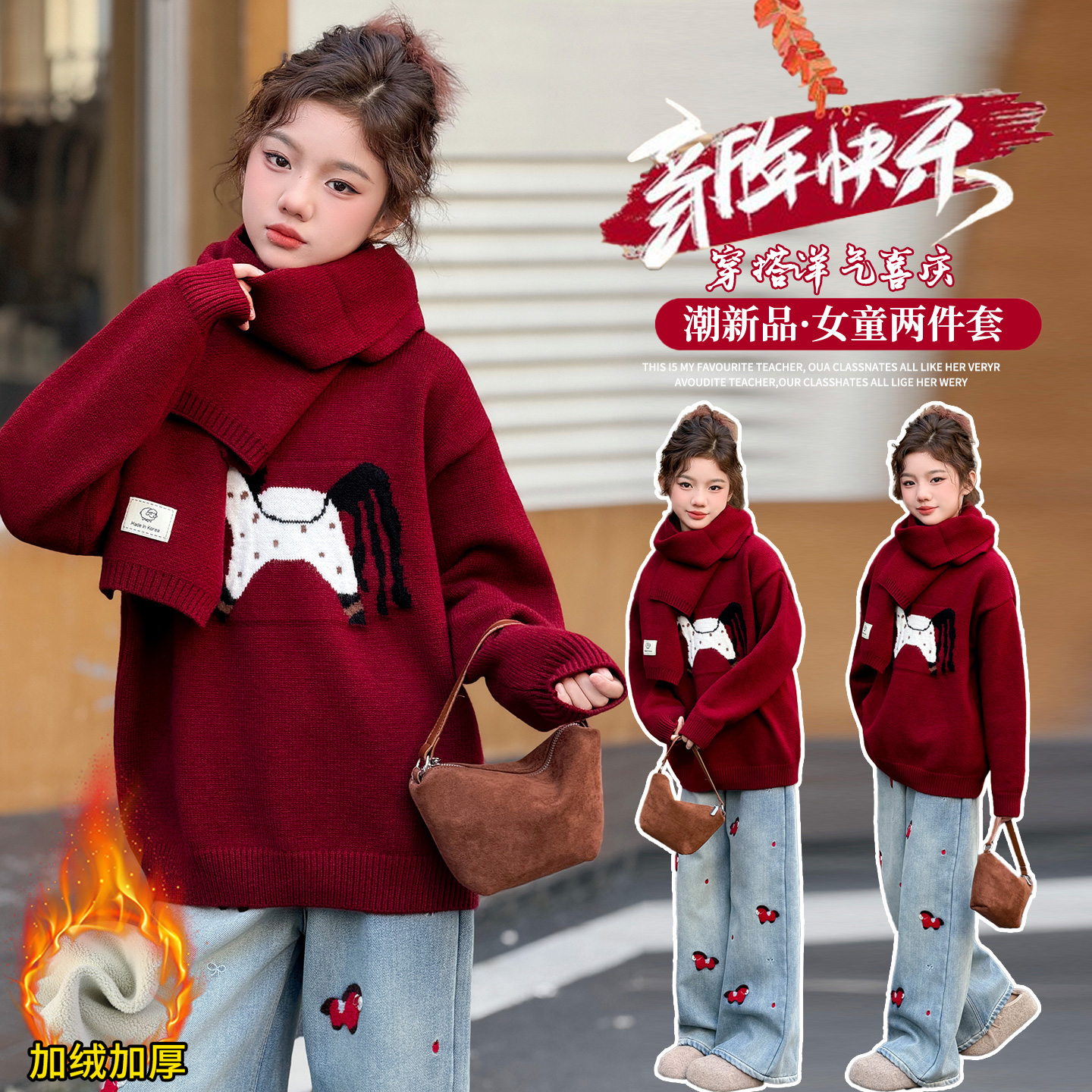 女童红色毛衣秋冬儿童加厚针织打底衫大童加厚一体绒牛仔裤两件套