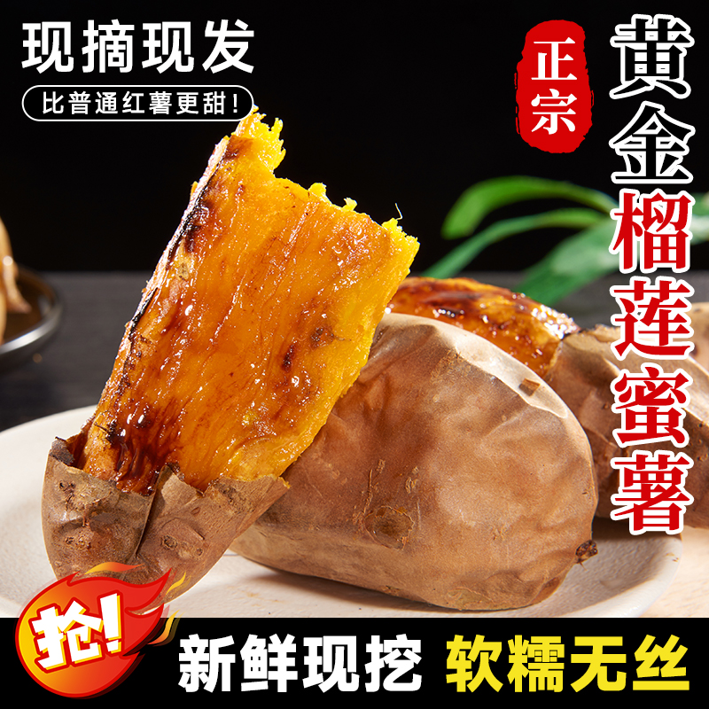 正宗黄金榴莲蜜薯黄心红薯新鲜农家番薯丝滑山芋流蜜店沙地龙九