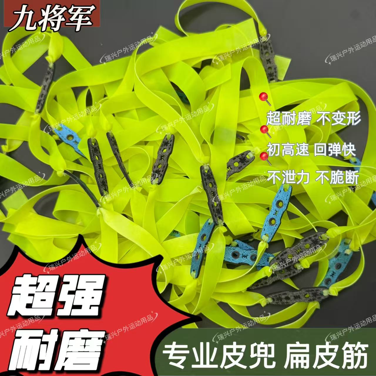 2012九将军二代扁皮筋高回弹暴力防冻四季通用弹力