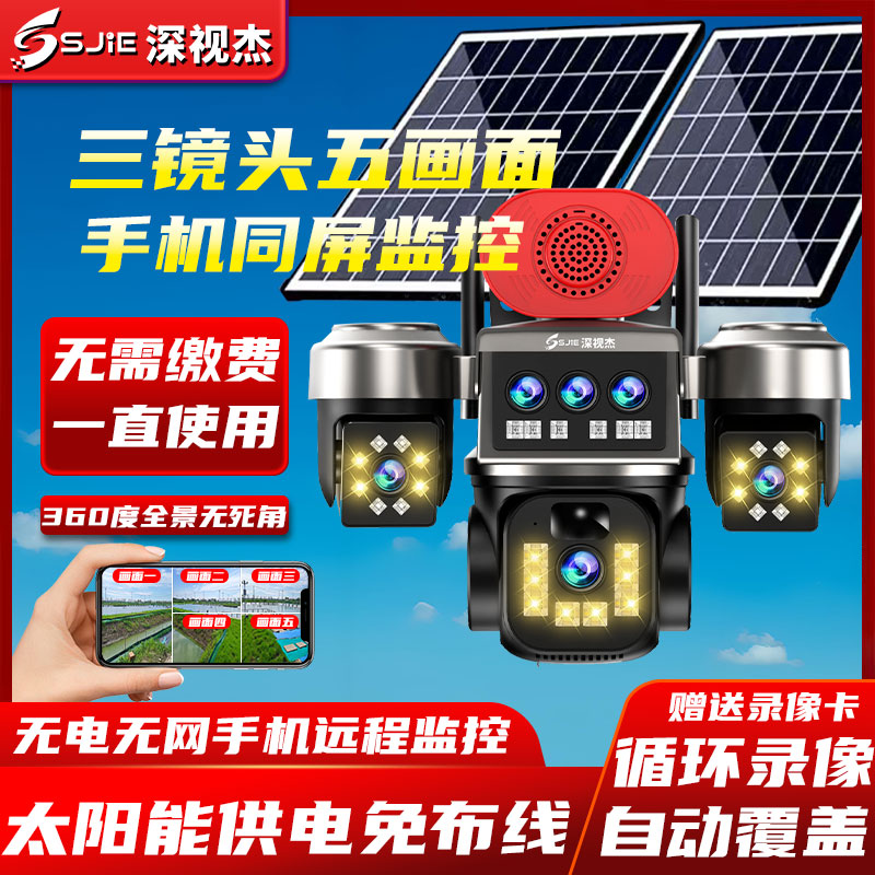 无电无网三镜头360°旋转太阳能监控摄像头远程家用夜视高清监控器