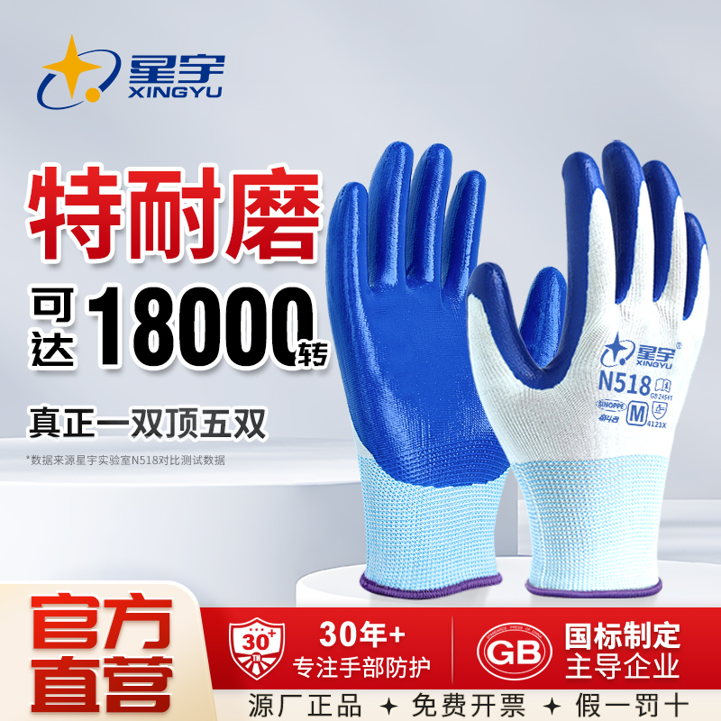 星宇N518耐用劳保手套耐磨耐油建筑工地干活搬砖汽修手套劳保耐磨