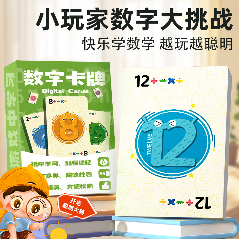 益思亦语加减乘除训练卡牌数学启蒙桌游玩具益智儿童速算术神器