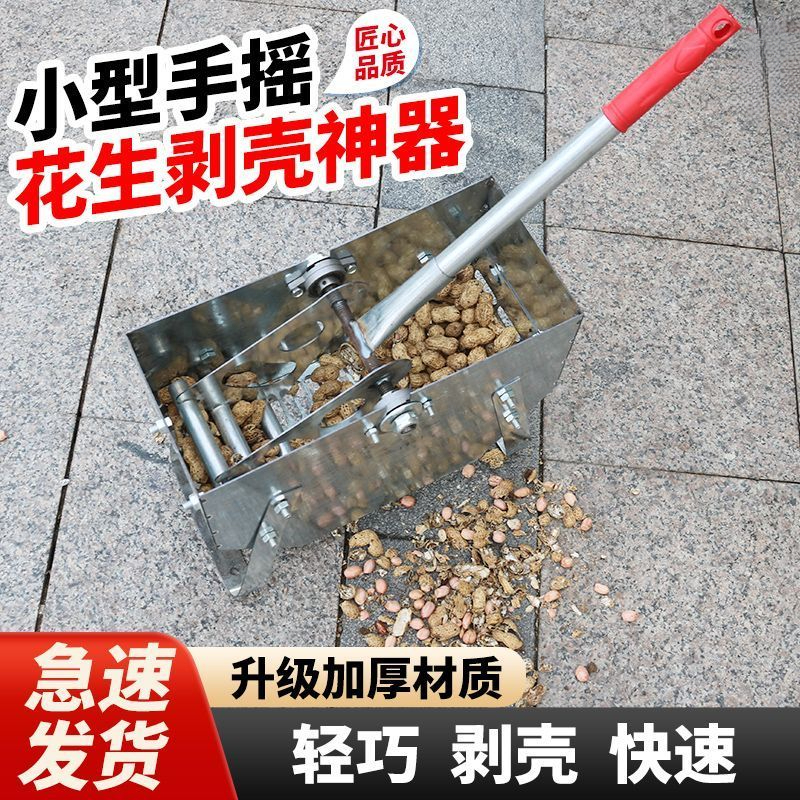 手动花生脱壳机手摇花生剥壳机小型家用破壳机剥花生种子脱壳机子