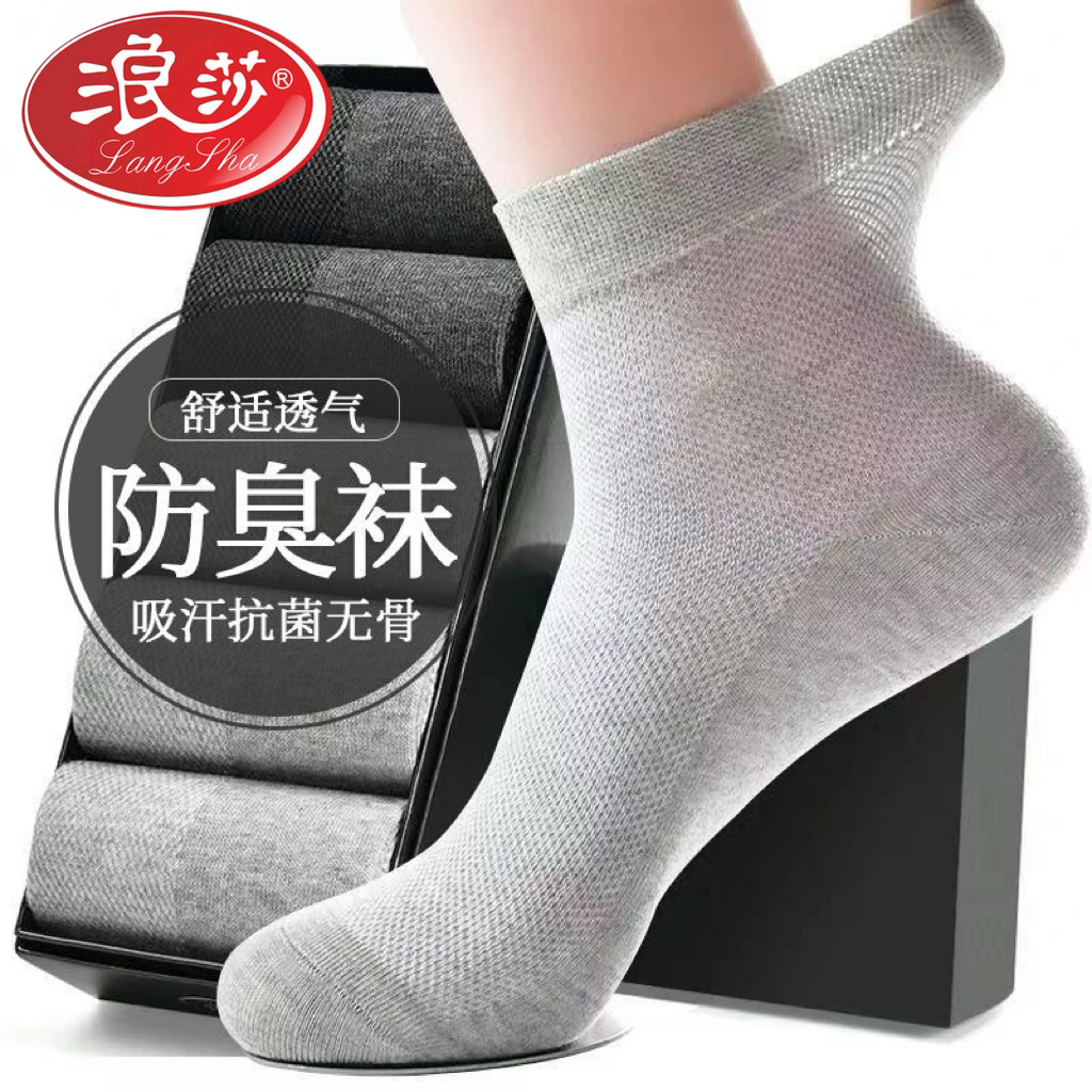 浪莎袜子男士透气中筒薄款网眼春夏纯棉袜男商务防臭吸汗夏季短袜