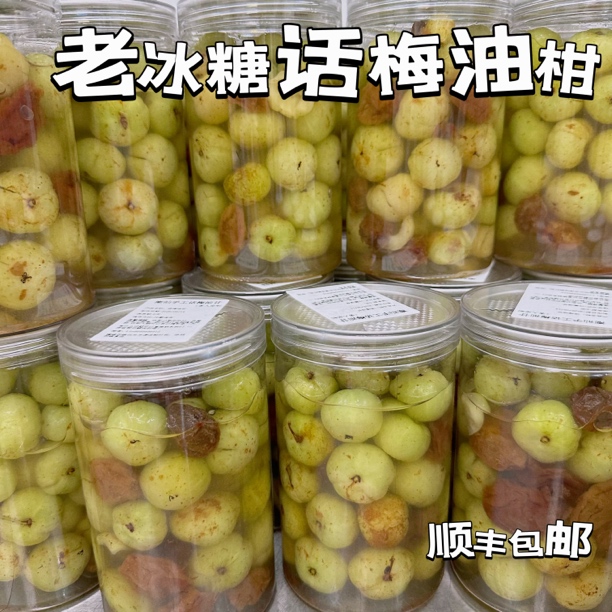 【顺丰京东发货中】潮汕手工腌制话梅油柑橄榄咸甜解腻开胃（橄榄）