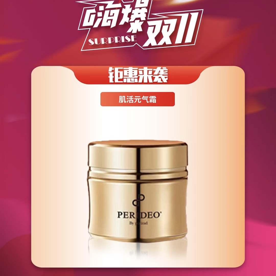 PERIDEO 元气霜～妈妈霜