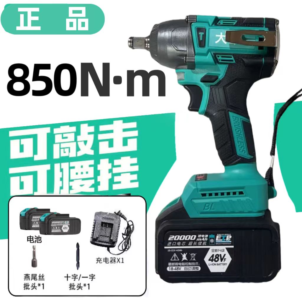 【正品】工业级纯铜无刷电动扳手两电一充一个机器【座充】