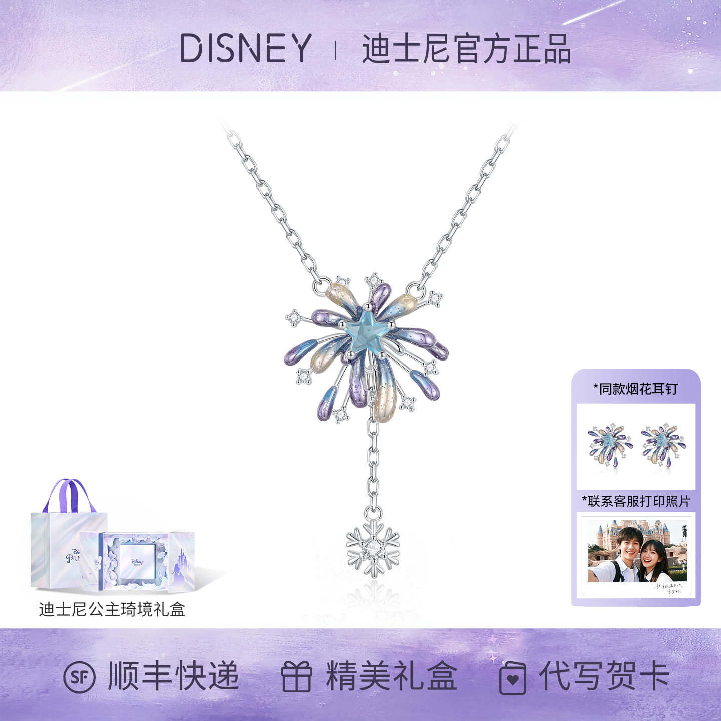 Disney/迪士尼 坠链均925银 星辰烟花项链女送女友圣诞礼物高级感