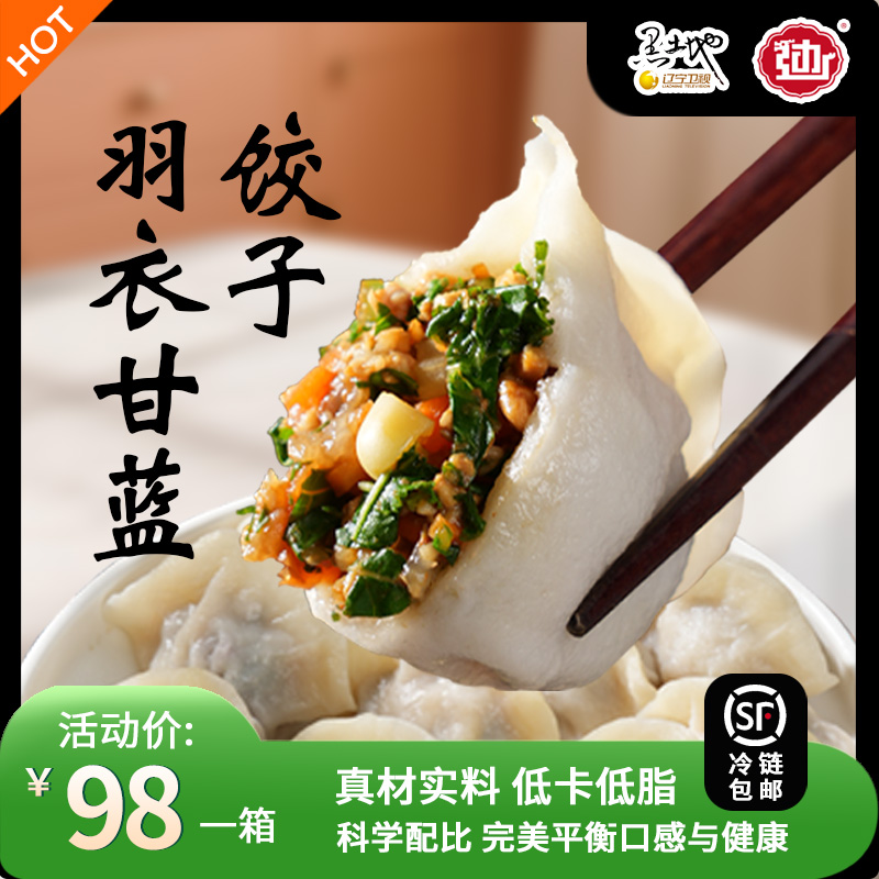 老边饺子×辽宁卫视联名款手工包制羽衣甘蓝饺子健康低脂营养早餐