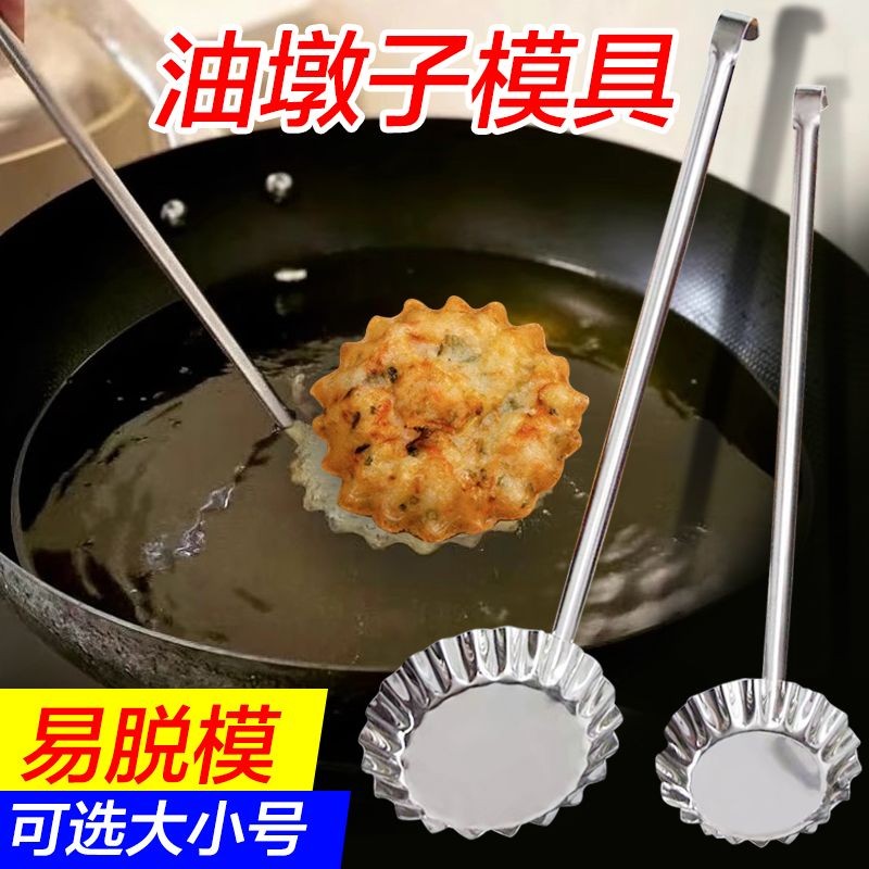 老式油墩子小吃不粘虾饼模具油炸饼工具油端子炸萝卜丝饼墩家用