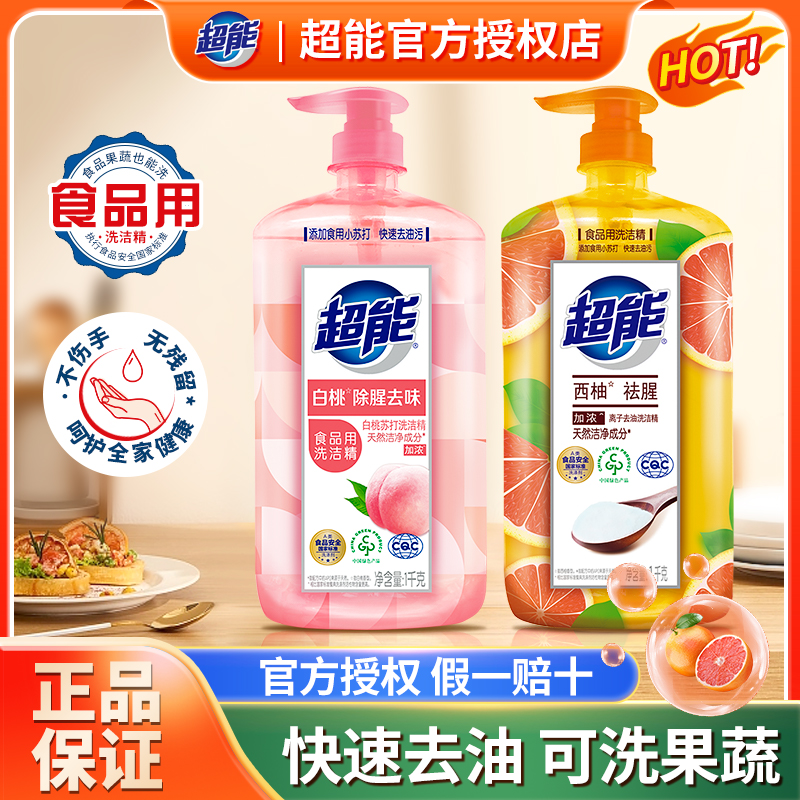 超能洗洁精强效去油白桃西柚家庭大桶洗涤剂厨房专用祛腥祛味洗碗