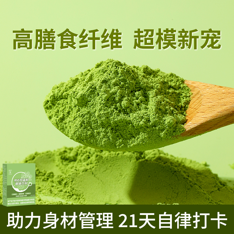 羽衣甘蓝粉膳食纤维蔬菜粉健身早晚餐冲饮低脂代餐饱腹主食食品