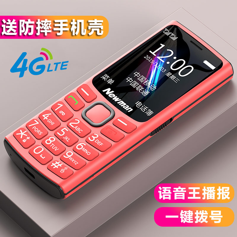 纽曼T30老年手机4G全网通老人机大字大声超长待机备用按键机正品