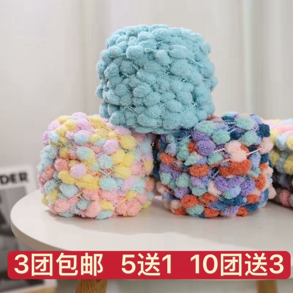 小球球球球毛线编织坐垫盖毯围巾针织diy毛毯材料手工毛球毛线