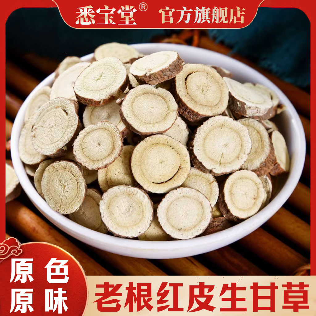 【无硫甘草】甘肃原产地无熏硫老根生甘草250g