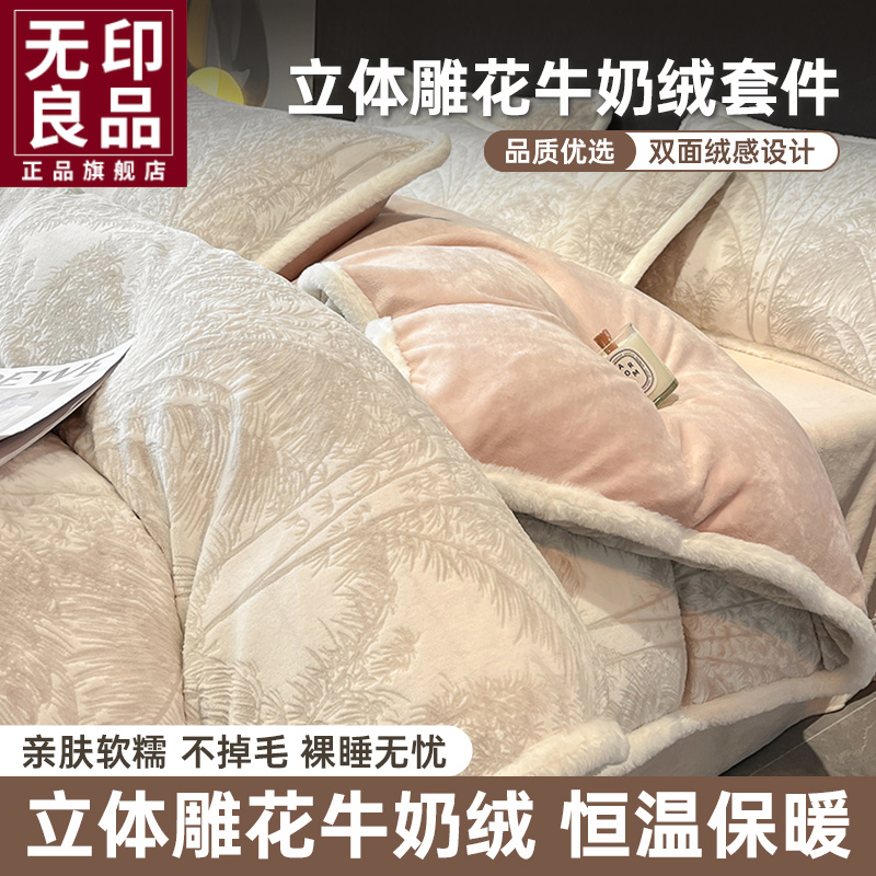 无印良品高档雕花绒床上四件套牛奶绒双面绒床单被套加厚加绒床品
